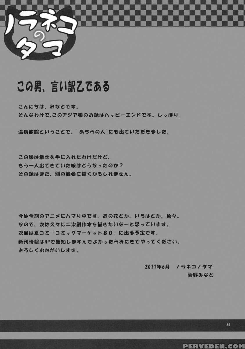 Kago No Naka No Kotori Wa Itsu Deyaru 3 Chapter 1000 Page 21